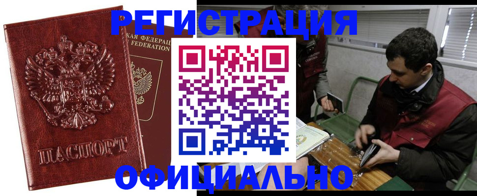 прописка в Ярцево
