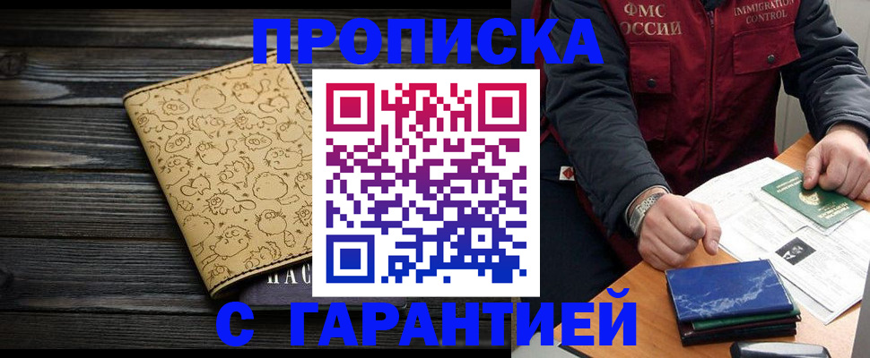 прописка ребенка в Ярцево