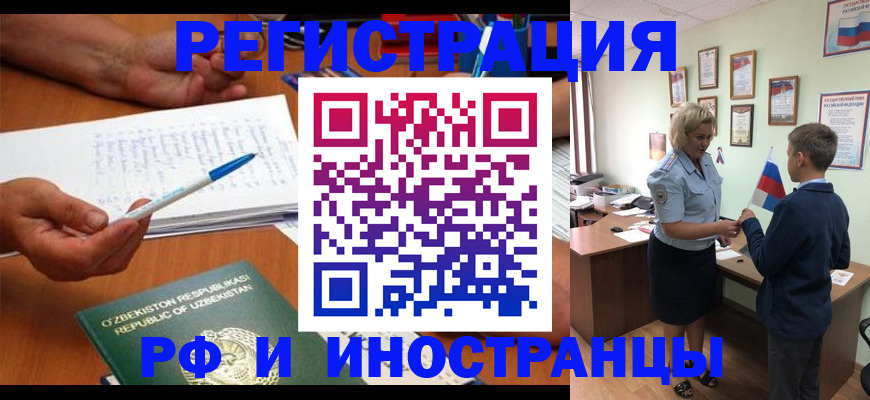 временная регистрация купить в Ярцево